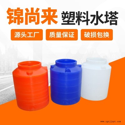 塑料儲(chǔ)罐 泰興錦尚來塑業(yè)500L塑料PE食品滾塑容器 廠家批發(fā)