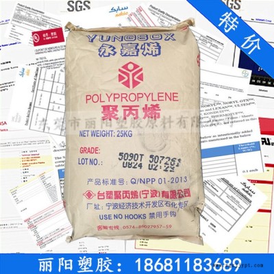 供應(yīng)PP原料 臺(tái)塑寧波PP 5090T 高透明PP 食品級(jí) 耐化學(xué)藥品性