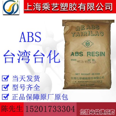 ABS原料 臺灣臺化 ANC120 阻燃級abs 注塑級原料