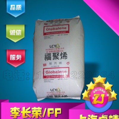 食品級(jí)PP/李長(zhǎng)榮化工(福聚)/8182 透明pp原料 高抗