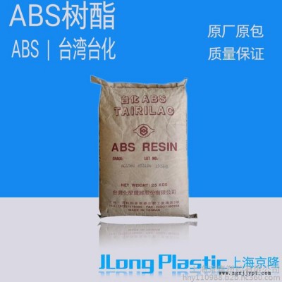 供應(yīng)塑膠原料 通用塑膠ABS合成樹脂 AG12A1 臺(tái)灣臺(tái)化  全新標(biāo)準(zhǔn)料 原廠原包 質(zhì)量保證 可貨到付款