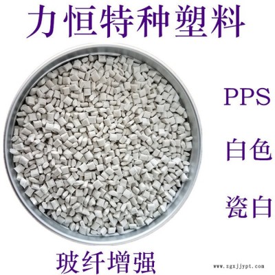 PPS原料 寶理 1140A6 40%玻纖 高強度 耐高溫260 PPS廠商 國產(chǎn)PPS