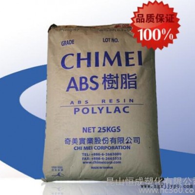 ABS 臺(tái)灣奇美 PA-765B 高流動(dòng) 耐高溫 阻燃 塑料原料 防火級(jí)