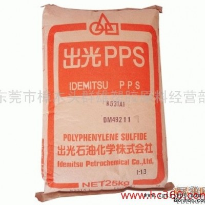 供應(yīng)PPS塑膠原料 出光DaphneS530N1-聚苯硫醚PPS工程塑膠