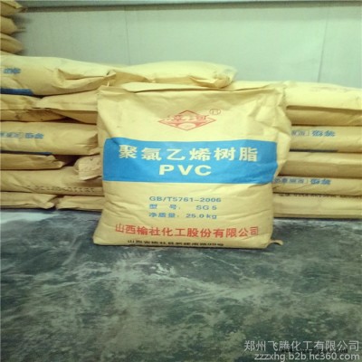 現(xiàn)貨供應(yīng)榆社聚氯乙烯樹(shù)脂粉 PVC樹(shù)脂粉 SG-5型