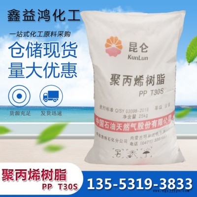 聚丙烯樹脂 S食品級注塑原料強(qiáng)度高 PPT30S聚丙烯樹脂