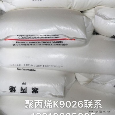 燕山石化 聚丙烯K9026 高溶脂注塑料 熔體流動(dòng)速率26  用途 保險(xiǎn)杠 水杯 汽車零部件等