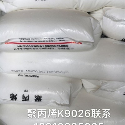 聚丙烯K9026 高溶脂注塑料 熔體流動(dòng)速率26  用途 保險(xiǎn)杠 水杯 汽車(chē)零部件等