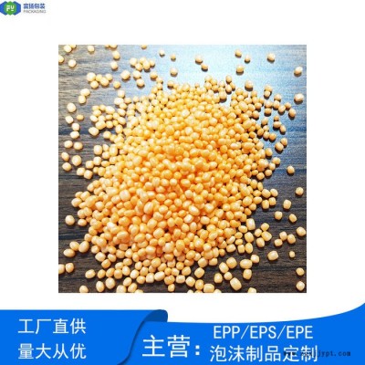 富揚 深圳福田定制epp制品 泡沫定做EPP發(fā)泡聚丙烯顆粒