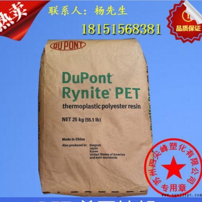 纖維塑膠原料PET/美國杜邦/415HP熱穩(wěn)定性,增強級,耐高溫