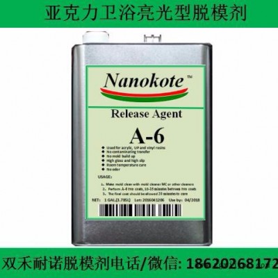 **、批發(fā)、零售亞克力樹脂，玻璃鋼模具專用脫模劑 衛(wèi)浴建材脫模劑