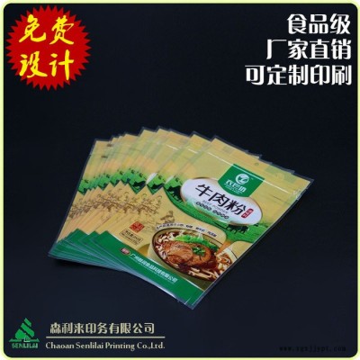 定制BOPP+PE自封拉鏈 食品包裝袋 牛肉粉袋/調味料袋