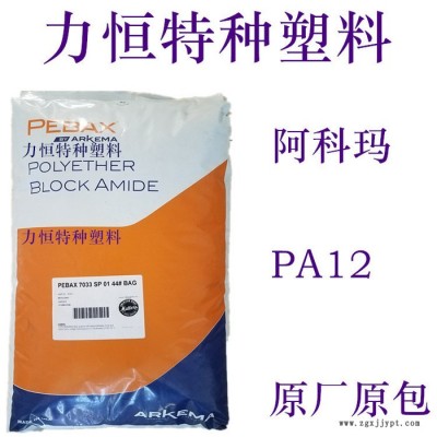 PA12塑膠 阿科瑪 7233 抗紫外線 鞋類(lèi)專(zhuān)用 PA12彈性體 PA12廠家 國(guó)產(chǎn)PA12