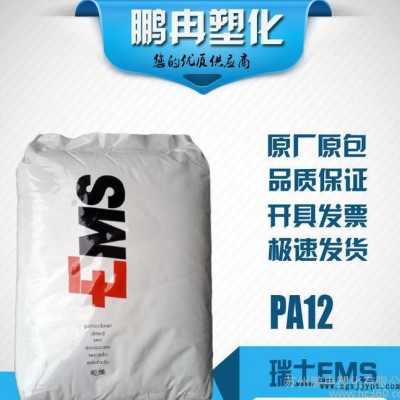 PA12/瑞士EMS/L16A/符合FDA食品級/高流動/