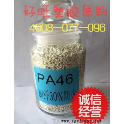 供應PA46 耐高溫塑料 荷蘭DSM46HF5050增強級 阻燃級 工程塑料