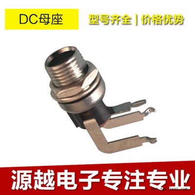 品質(zhì)保障PBT (UL94V-0)DC插座  量大價優(yōu)低壓直流電源插座DC母座