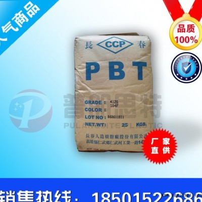 現(xiàn)貨 PBT/漳州長(zhǎng)春/3010-104 工程塑膠原料