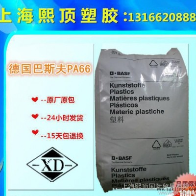 填充級PA66/德國巴斯夫/A3EG10增強級,熱穩(wěn)定性,耐高溫,高剛性