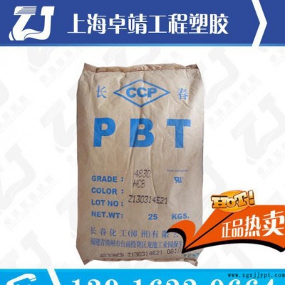 耐高溫 熱穩(wěn)定性PBT 臺灣長春 3015-201 增強級