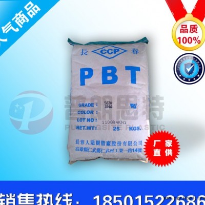 PBT/臺灣長春/4130增強(qiáng)級 阻燃級 耐高溫 塑膠原料