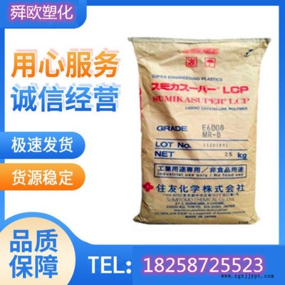 供應(yīng)日本住友 LCP E5008L 玻纖增強(qiáng)GF40% 離型改良級 HDT335℃