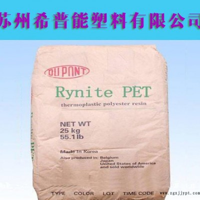 加玻璃纖PET/美國杜邦/530 NC010/增強(qiáng)PET