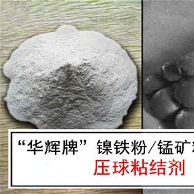 貴州磷礦粉壓球粘結(jié)劑廠家-華輝粘合劑