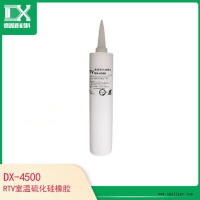 德鑫DX-4500 RTV室溫硫化硅橡膠  硫化硅橡膠