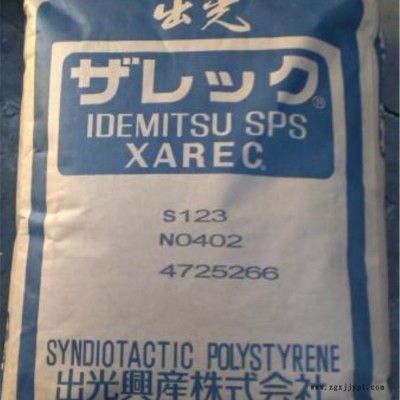 食品級SPS塑膠原料 日本出光 C122 抗紫外線耐高溫SPS加纖15塑料