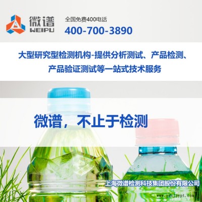 2022檢測機構(gòu)推薦##tpe包膠pp料檢測中心-tpe包膠pp料檢驗-上海微譜第檢測