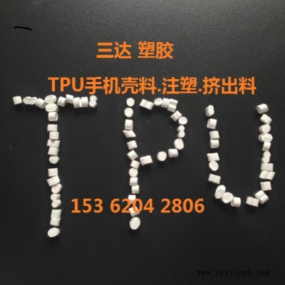 TPU油杯透明副牌.TPU透明油杯顆粒.TPU手機(jī)殼料. TPU手機(jī)套料