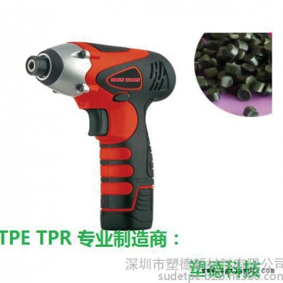 TPE TPR TPU 塑膠原料 手柄料 腳輪料 箱包配件料