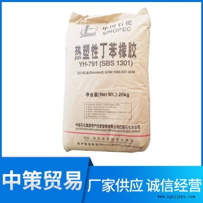 巴陵石化熱塑性丁苯橡膠YH-791E 鞋材膠粘劑