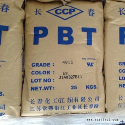 PBT臺灣長春1100-104S塑膠原料