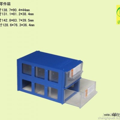 供應(yīng)零件箱 組合式零件箱 抽屜式零件箱 上海浦迪1號抽屜式組合零件箱