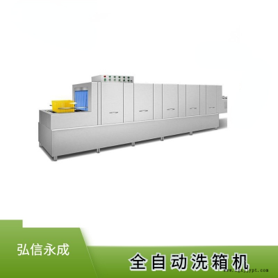 弘信 洗箱機  大型洗筐機流水線報價 定制塑料箱清洗機 全自動食品箱清洗設備