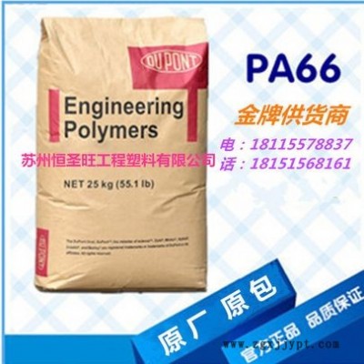 PA66美國(guó)杜邦70G33L熱穩(wěn)定性好 33%玻纖增強(qiáng)阻燃V