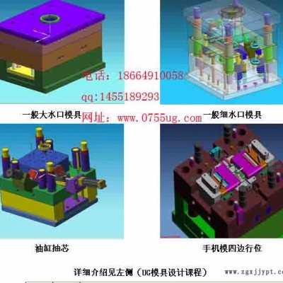 東莞鳳崗塘廈長安UG模具設(shè)計(jì)，CNC數(shù)控編程培訓(xùn)