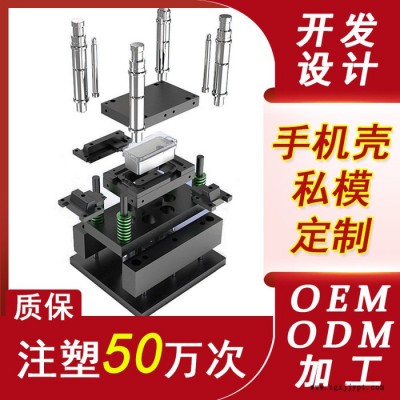 私模tpu適用三星機(jī)型手機(jī)殼廠家 私人定制開發(fā)模具設(shè)計(jì)亞克力硅膠保護(hù)套