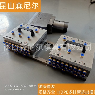 昆山森尼爾模具HDPE多排管擠出模具