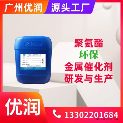 尤其適合模具溫度較高物料流動性要求高的產(chǎn)品 CUCAT-RM60 延遲型熱敏型聚氨酯催化劑