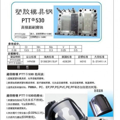 超鏡面、高硬度、高耐腐蝕、新型塑料鋼 M300模具鋼莆田特鋼