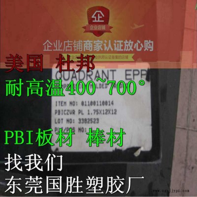 PBI高溫塑料，PBI高耐溫材料，PBI耐高溫板材，PBI隔熱模具 PBI塑料制品 高性能PBI塑膠板材