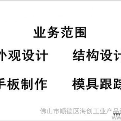 提供硫化儀外觀設(shè)計(jì)、結(jié)構(gòu)設(shè)計(jì)、產(chǎn)品設(shè)計(jì)、創(chuàng)意設(shè)計(jì)、工業(yè)設(shè)計(jì)