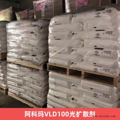 阿科瑪VLD100光擴散劑