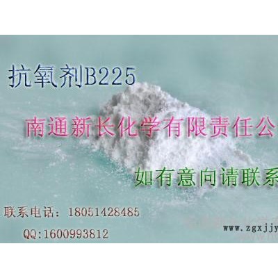 供應(yīng)新長抗氧劑胺類塑料袋專用抗氧劑B225 防老劑B225