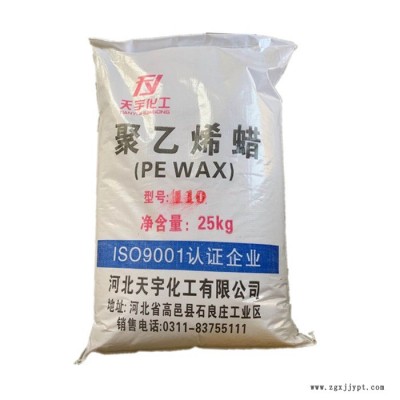 天宇LP120 聚乙烯蠟120  脫模劑 型號(hào)齊全 PE蠟粉