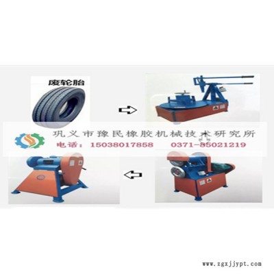 豫民機(jī)械  輪胎分解設(shè)備 廢舊橡膠輪胎破碎生產(chǎn)線
