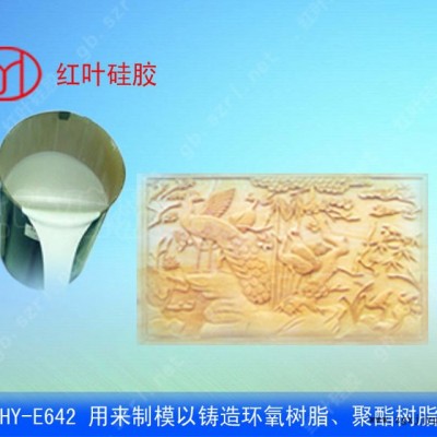 供應(yīng)紅葉HY水泥制品模具硅膠  制品模具硅膠