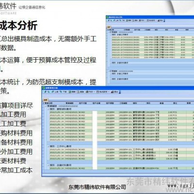 供應(yīng)模具ERP EM3模企寶 模具管理軟件 企業(yè)管理軟件